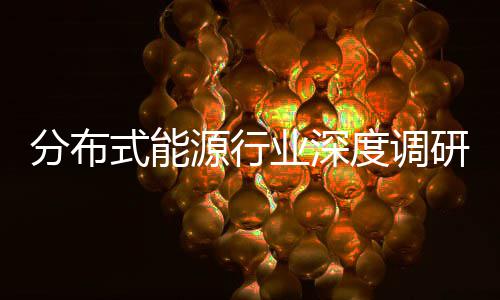 突破技术分布发展策驱源行业深研与政元化度调动下的多式能
