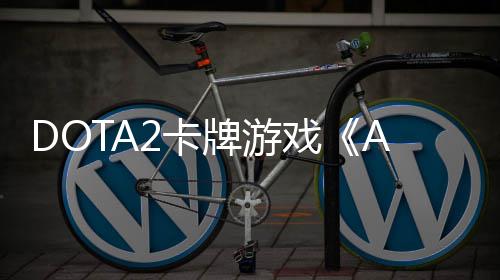 日开日发牌游戏测 1月2卡售