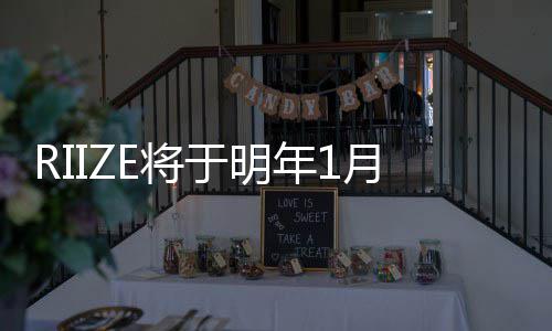 日发E将绩行新年1取得 固于明月5单曲定所的成